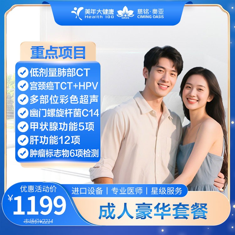 成人豪华套餐