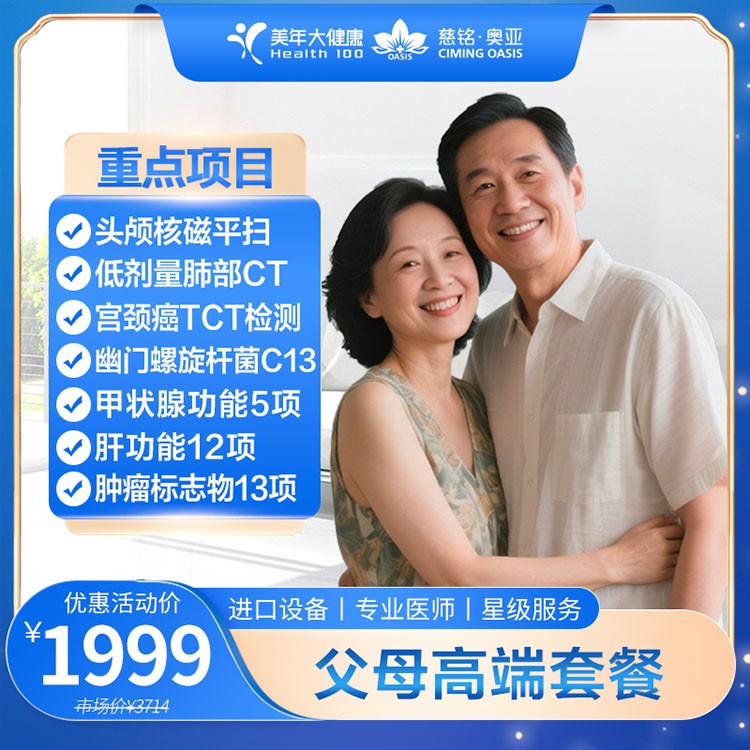 父母高端套餐