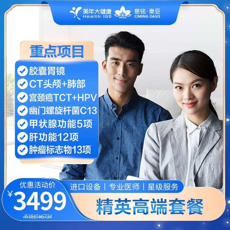 精英高端套餐