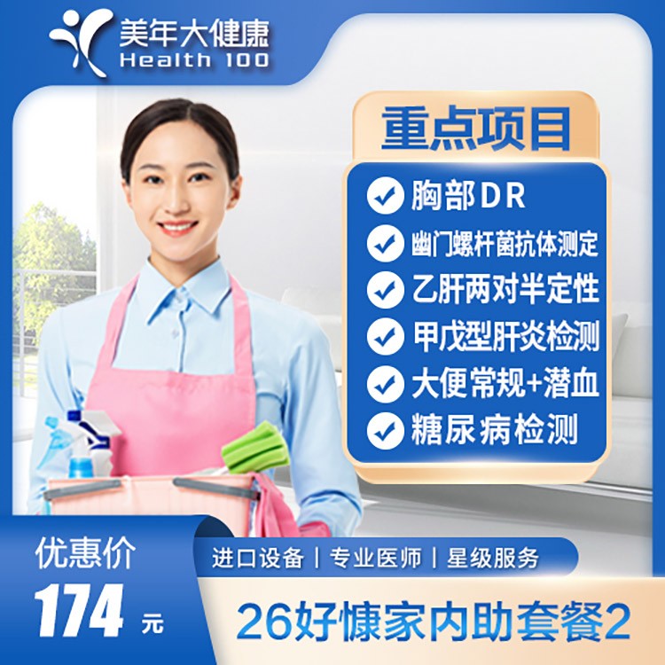 体检预约-26好慷家内助套餐2-厦门美年