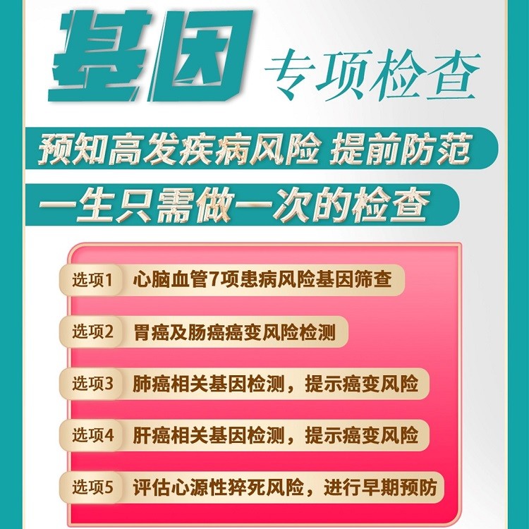 专项基因检查
