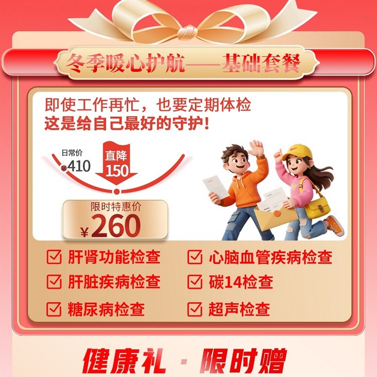 冬季暖心护航基础套餐