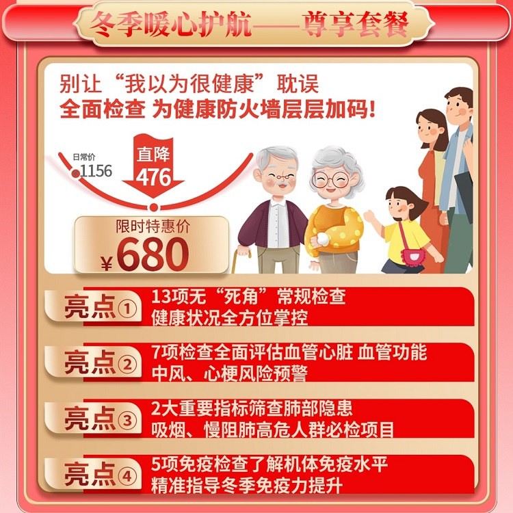 冬季暖心护航尊享套餐