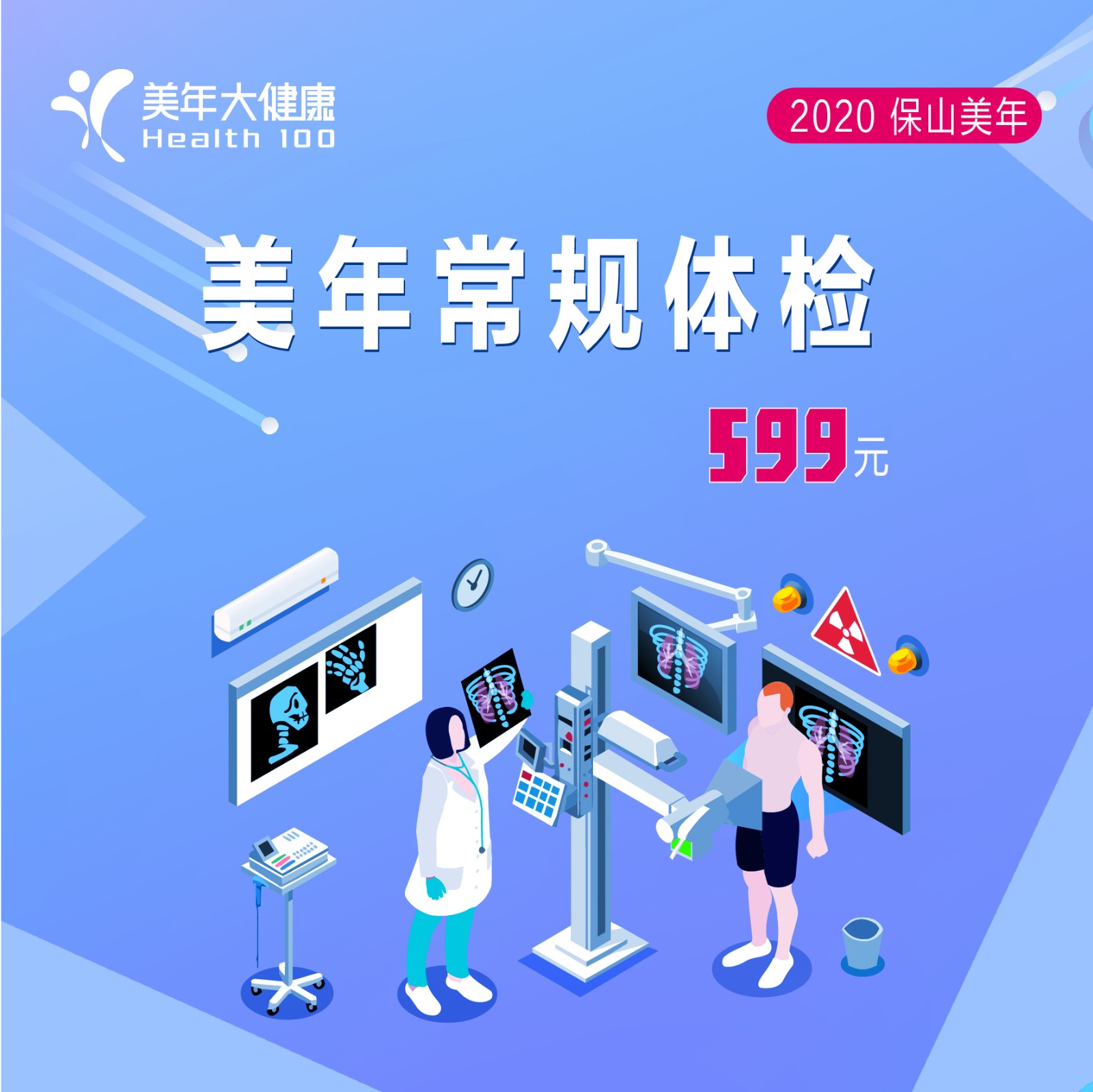 体检预约-美年常规体检-保山美年