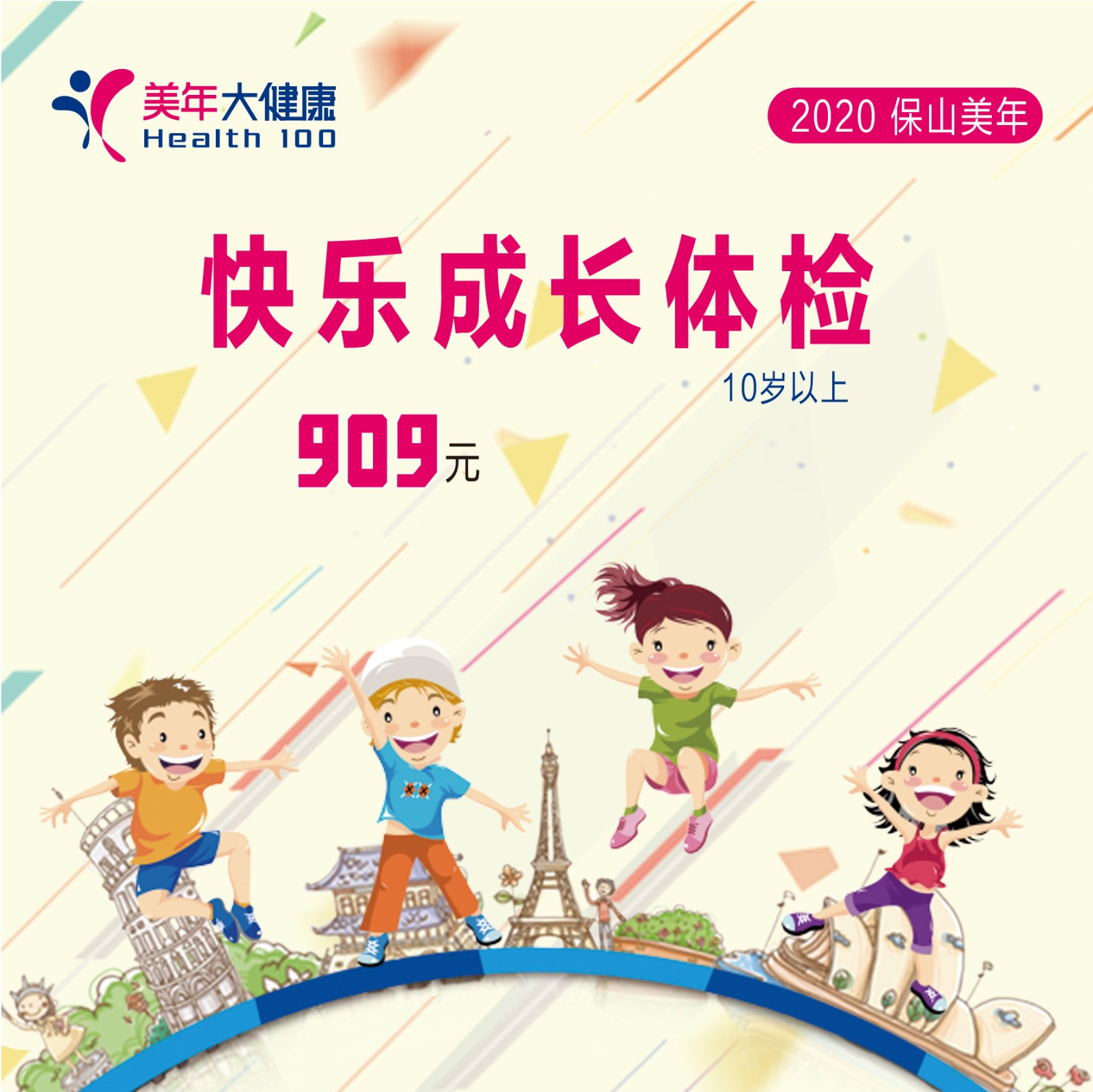 体检预约-快乐成长体检-保山美年