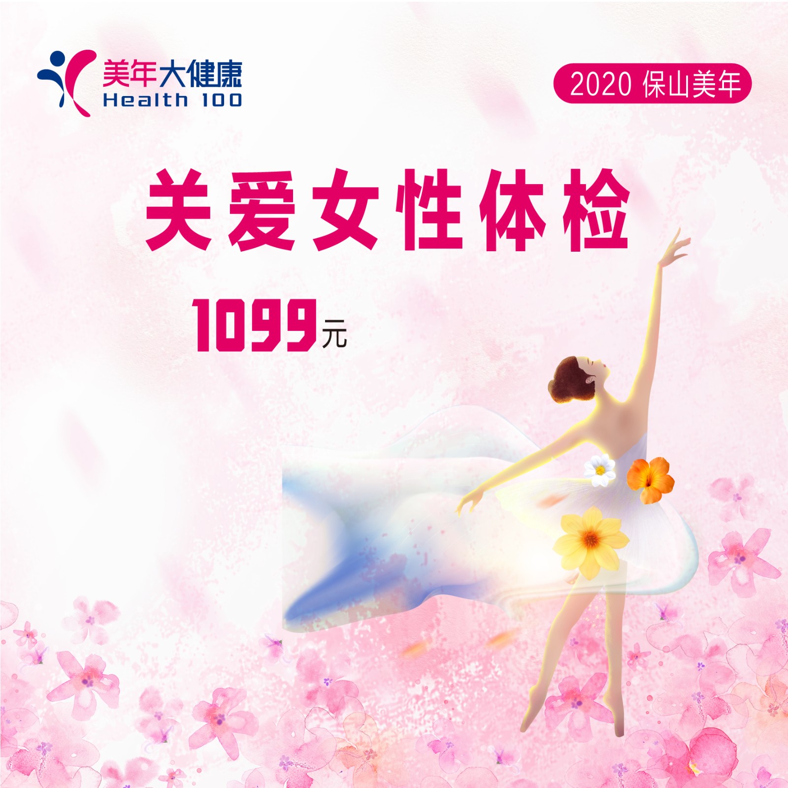 体检预约-关爱女性体检-保山美年