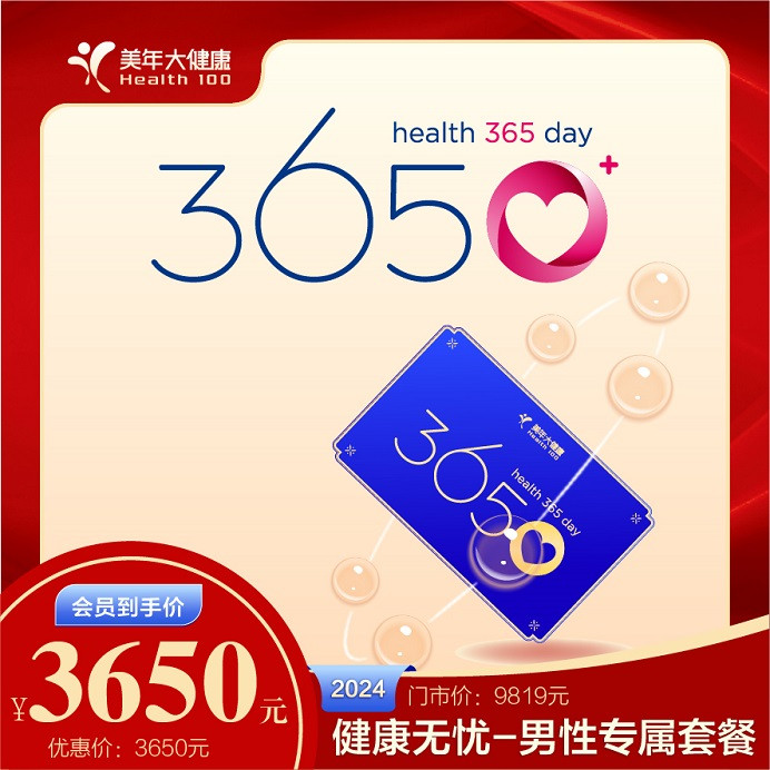 3650（男）