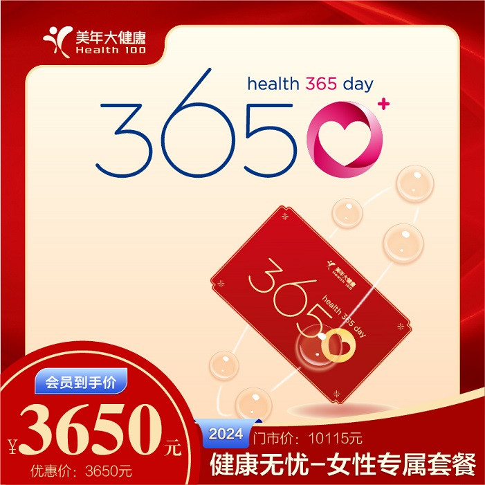 3650（女）