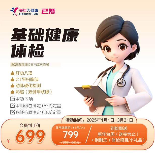 基础健康体检（已婚女）
