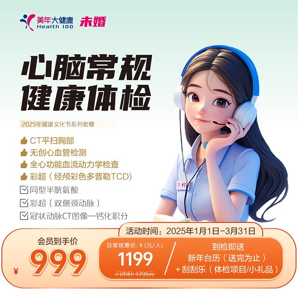 心脑常规（未婚女）