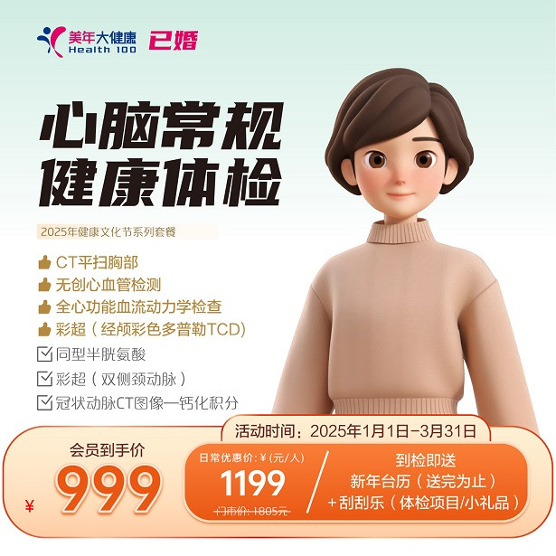 心脑常规（已婚）