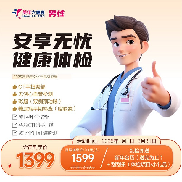 安享无忧（男）