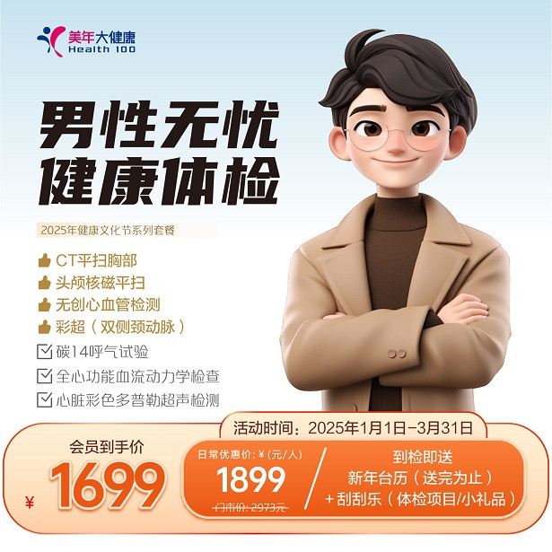 男性无忧