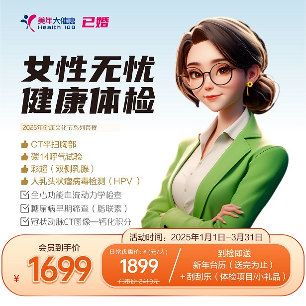 女性无忧（已婚女）