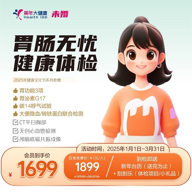 肠胃无忧（未婚女）