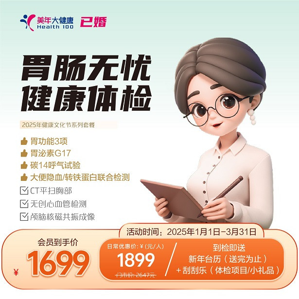 肠胃无忧（已婚女）
