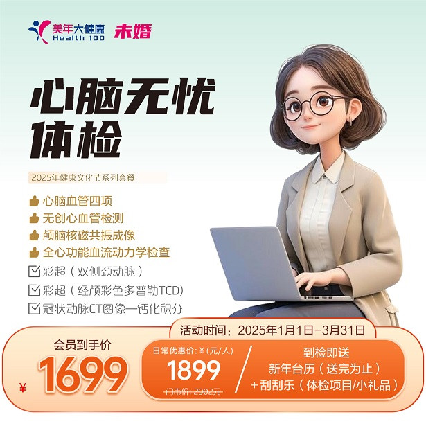 心脑无忧（未婚女）