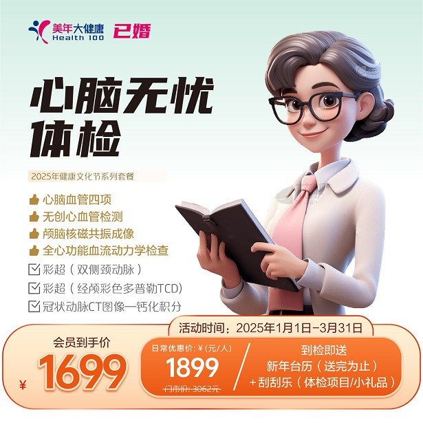 心脑无忧（已婚女）