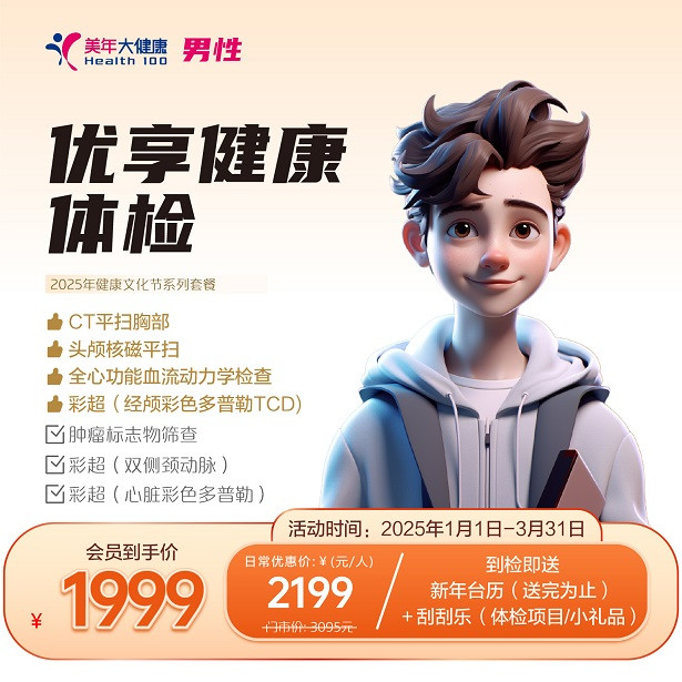 优享健康（男）