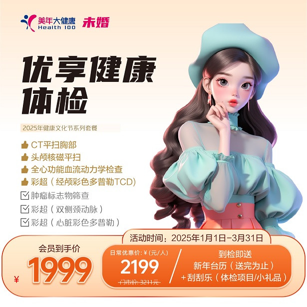 优享健康（未婚女）