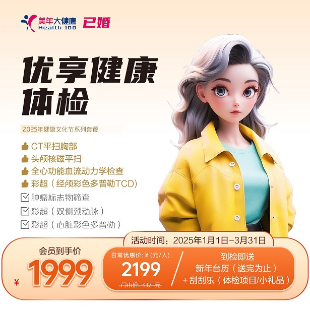 优享健康（已婚女）
