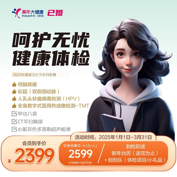 呵护无忧（已婚女）