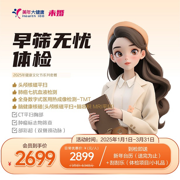 早筛无忧（未婚女）