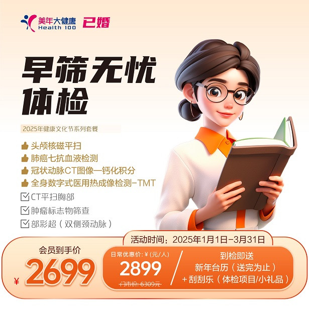 早筛无忧（已婚女）