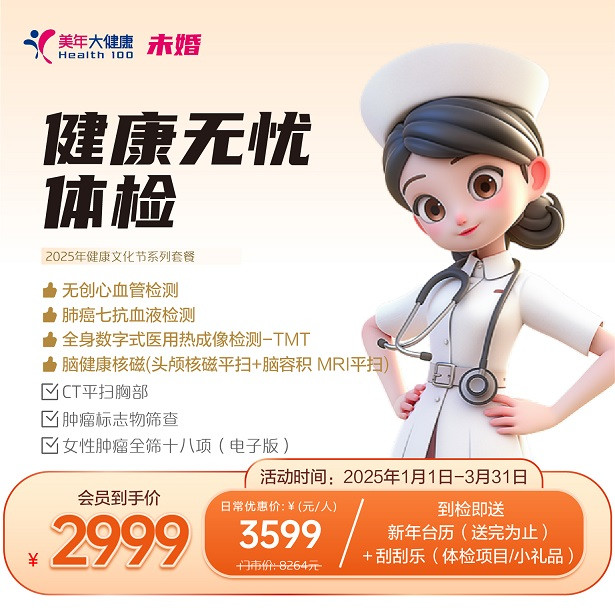健康无忧（未婚女）