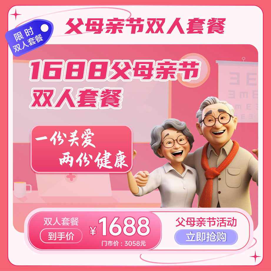 体检预约-1688双人套餐-保山美年