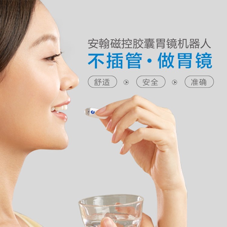 体检预约-磁控巡航胶囊胃镜-临沧美年