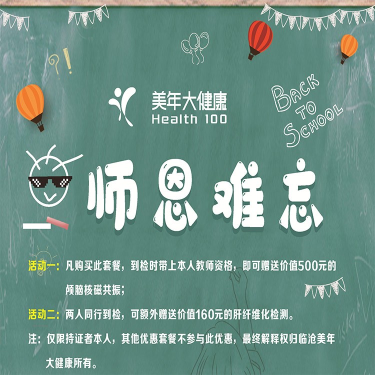 体检预约-师恩难忘-临沧美年