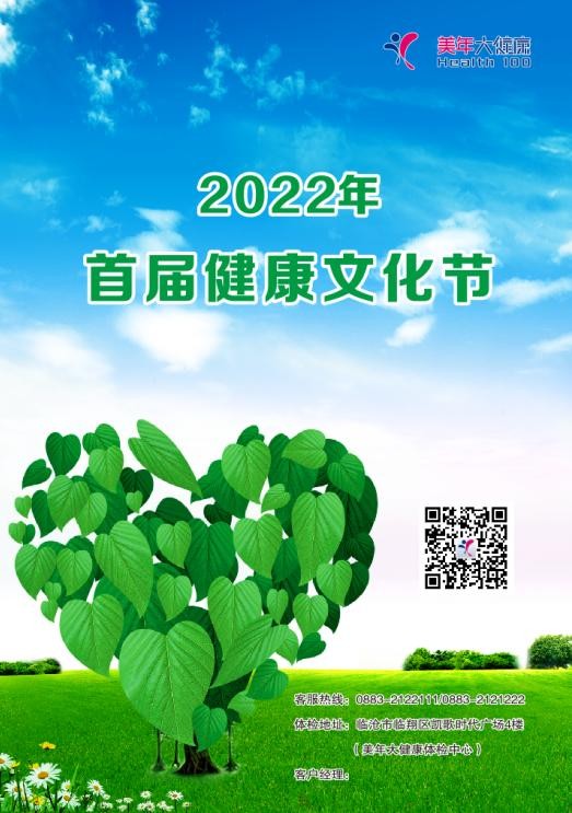 体检预约-健康文化节1888（买一送一）-临沧美年