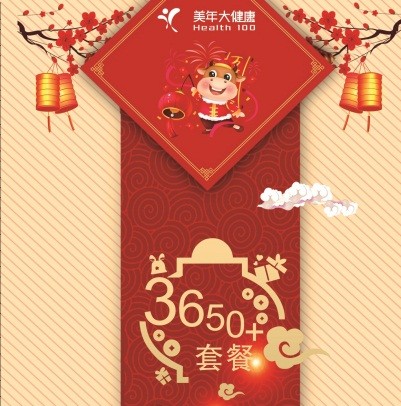 体检预约-2021年全新升级  3650+体检套餐-临沧美年