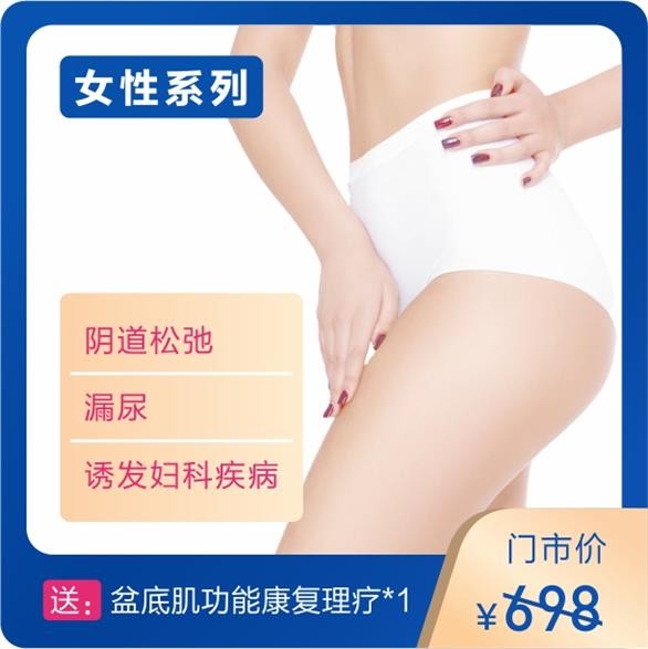 体检预约-盆底肌功能检测-东莞美年大健康