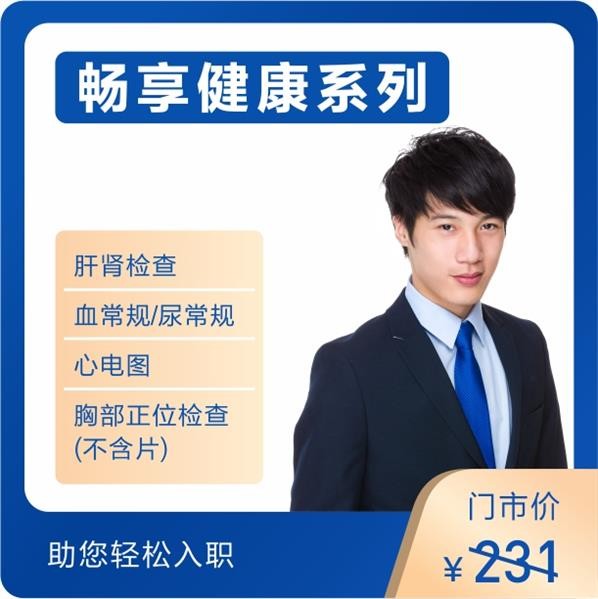 体检预约-极速入职体检套餐-东莞美年大健康