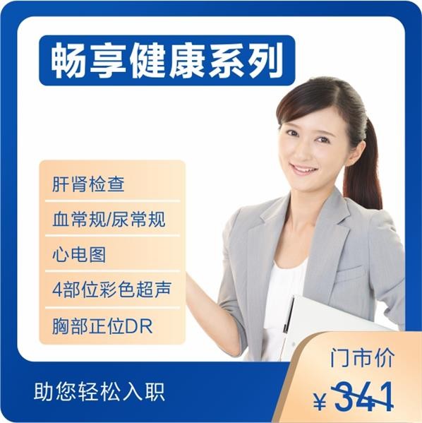 体检预约-入职无忧体检套餐-东莞美年大健康