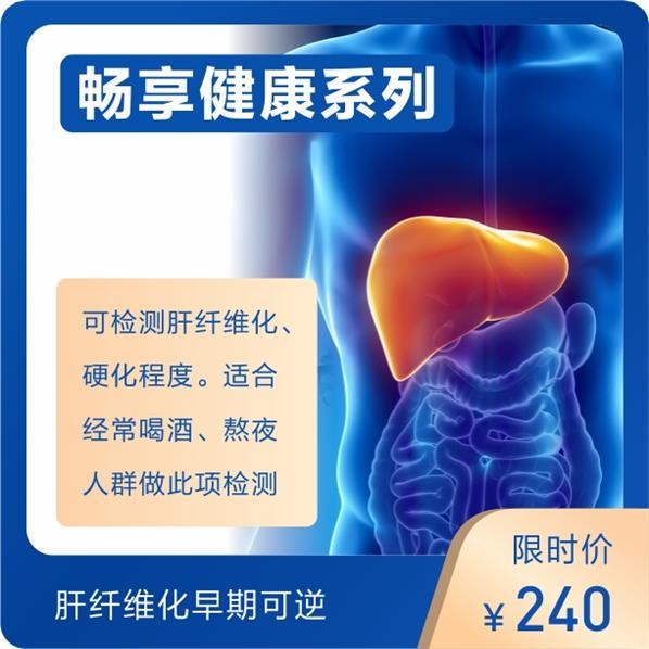体检预约-无创肝弹性定量检测-东莞美年大健康