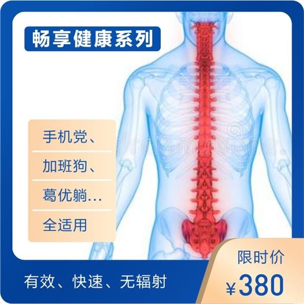 体检预约-全脊柱功能评估-东莞美年大健康