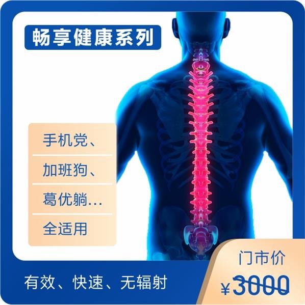 体检预约-脊柱肌肉劳损疼痛治疗(10次)-东莞美年大健康