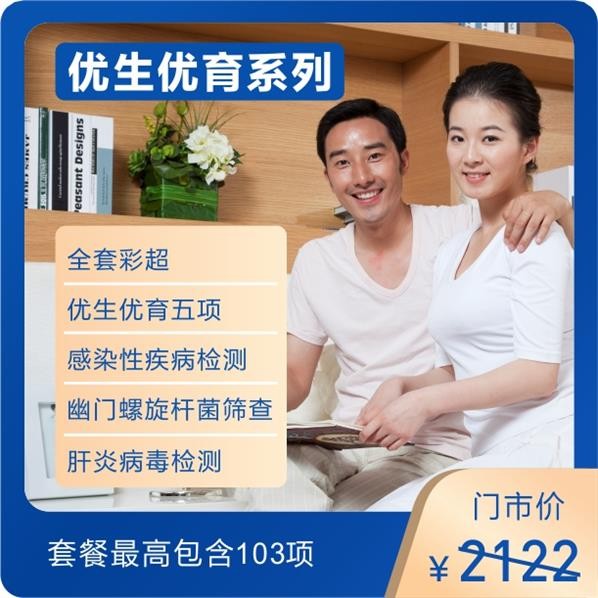 体检预约-婚育优选套餐 （男）-东莞美年大健康