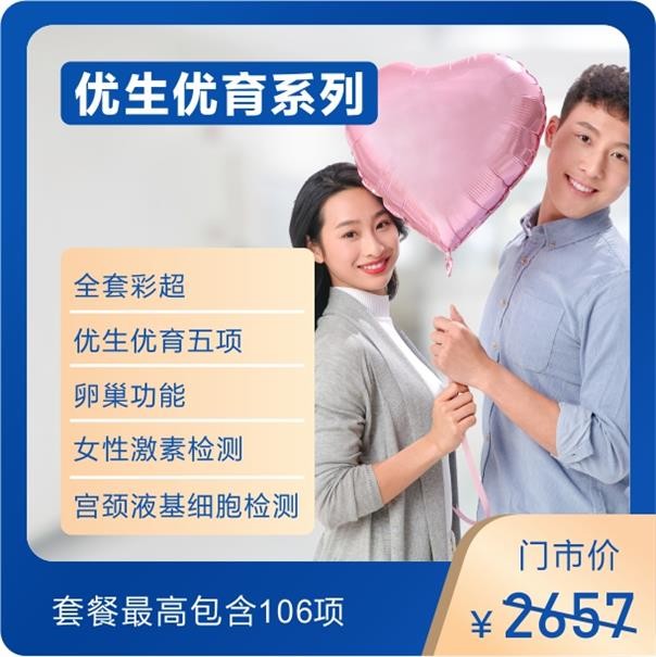 体检预约-婚育优选套餐 （女）-东莞美年大健康