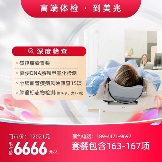 尊享定制体检套餐【东莞地区专用】