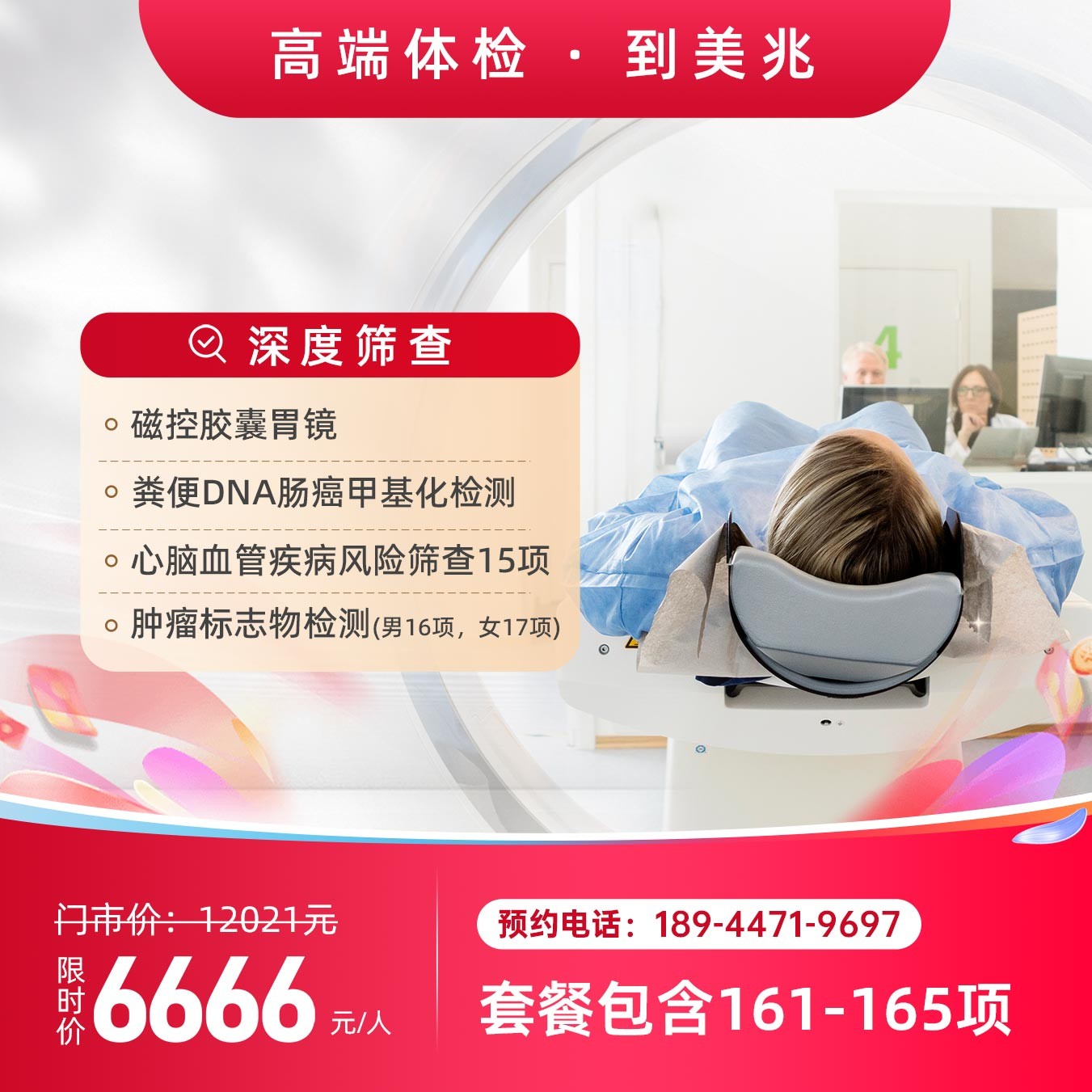 尊享定制体检套餐【东莞地区专用】