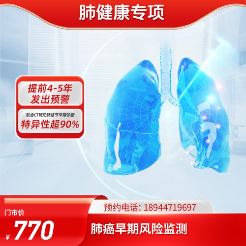 肺癌七种相关抗体检测【东莞专用】