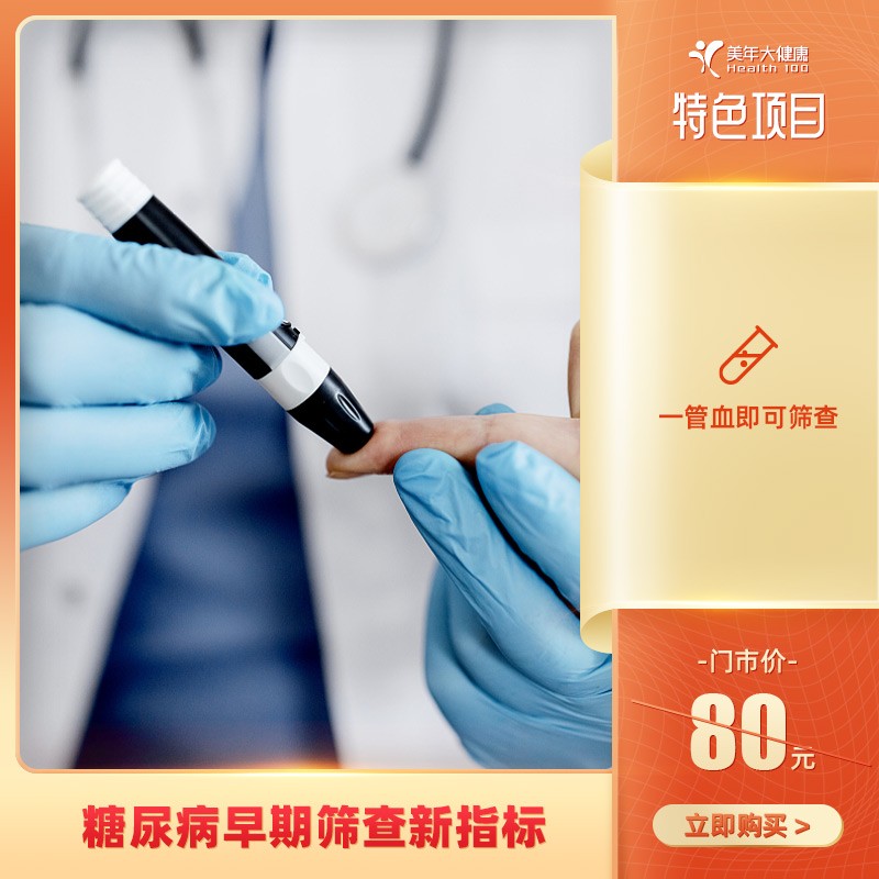 体检预约-脂联素-东莞美年大健康