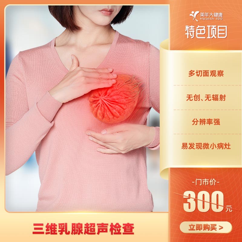 自动乳腺全容积超声成像【东莞专用】