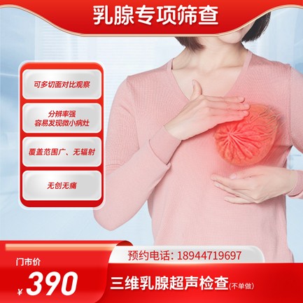 自动乳腺全容积超声成像【东莞专用】