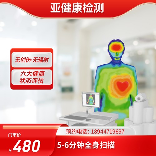 远红外线断层扫描TTM【东莞专用】