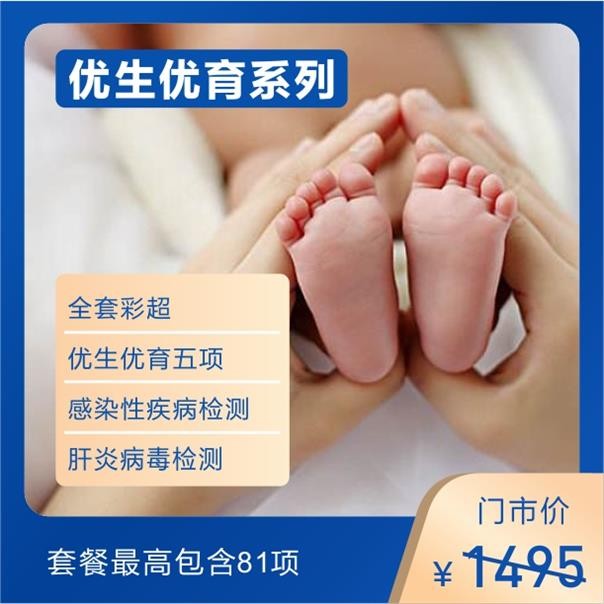 体检预约-优生优育套餐 （男）-东莞美年大健康